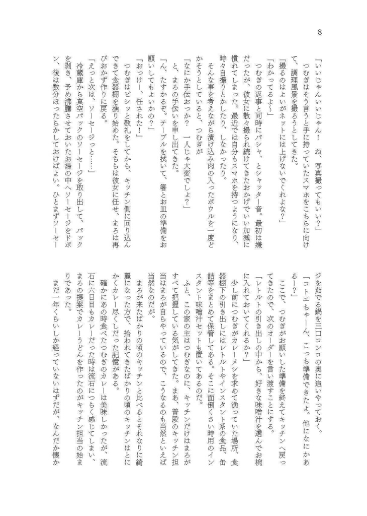 ギャルと狐と桜。DL版