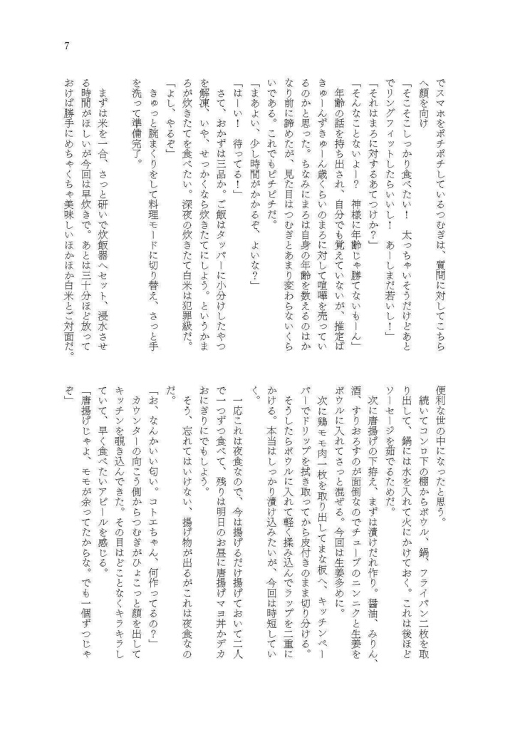 ギャルと狐と桜。DL版