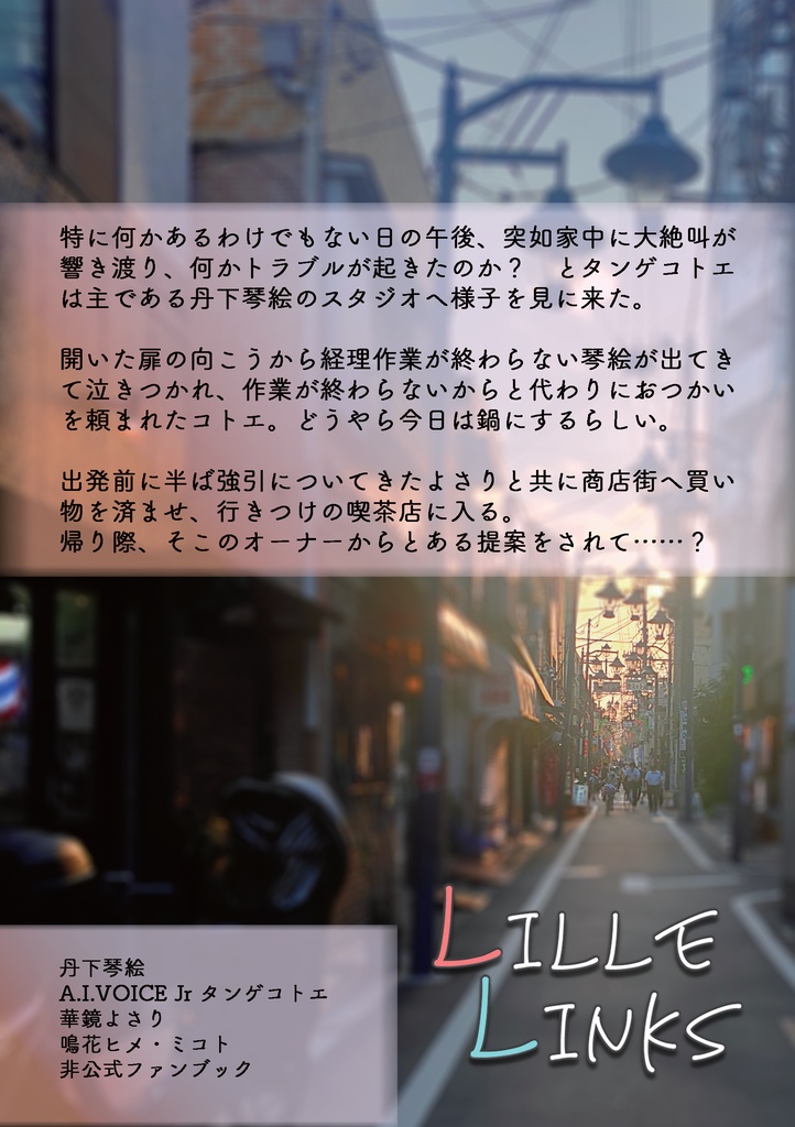 コトエのおつかい。-今日は鍋!の巻- (DL版)