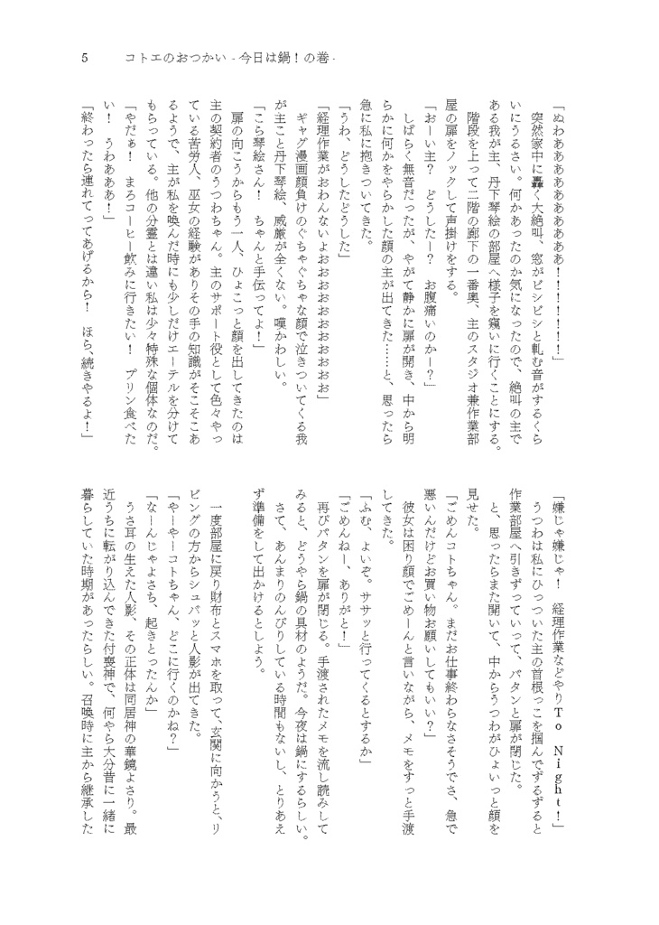 コトエのおつかい。-今日は鍋!の巻- (DL版)