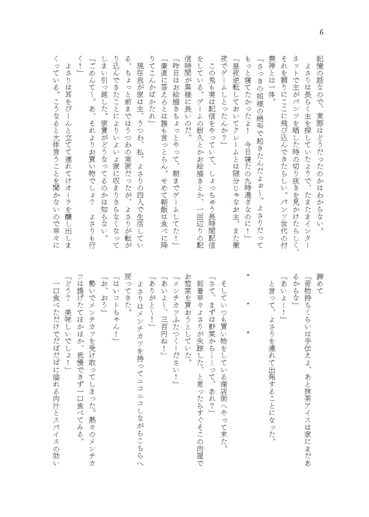 コトエのおつかい。-今日は鍋!の巻- (DL版)