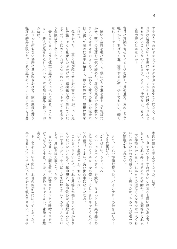 三日月の縁 (DL版)