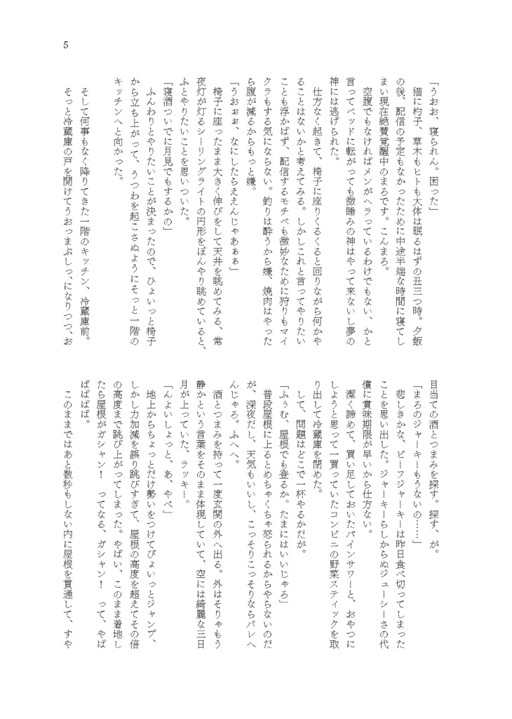 三日月の縁 (DL版)