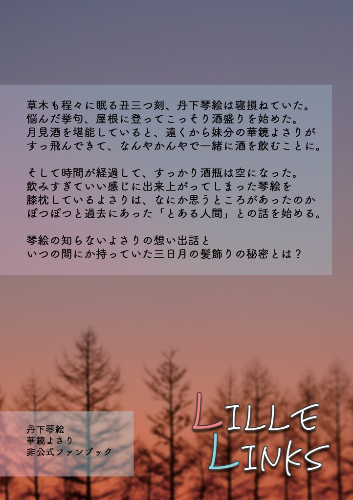 三日月の縁 (DL版)