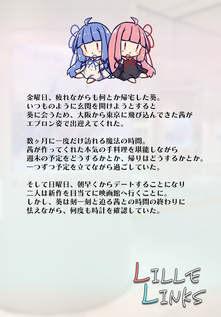 いつか来る日を夢に見て。(DL版)