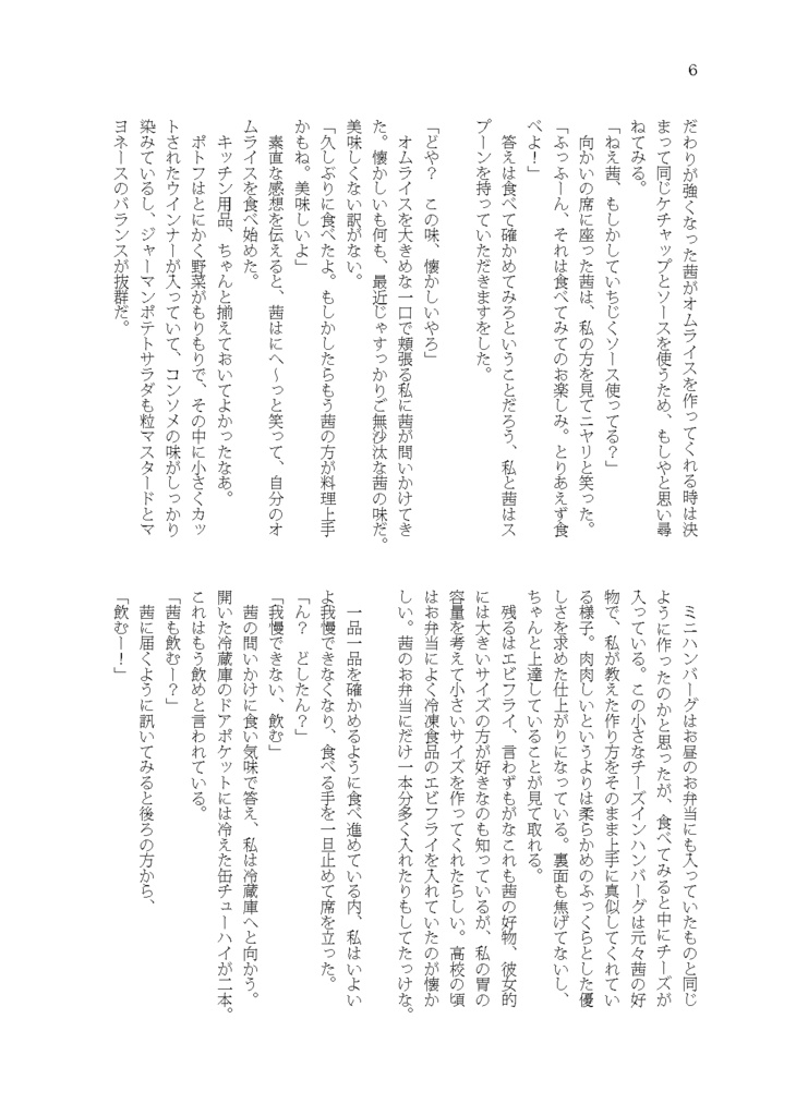 いつか来る日を夢に見て。(DL版)