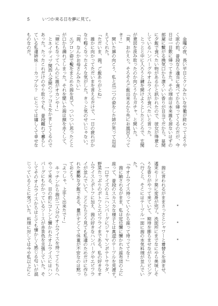 いつか来る日を夢に見て。(DL版)