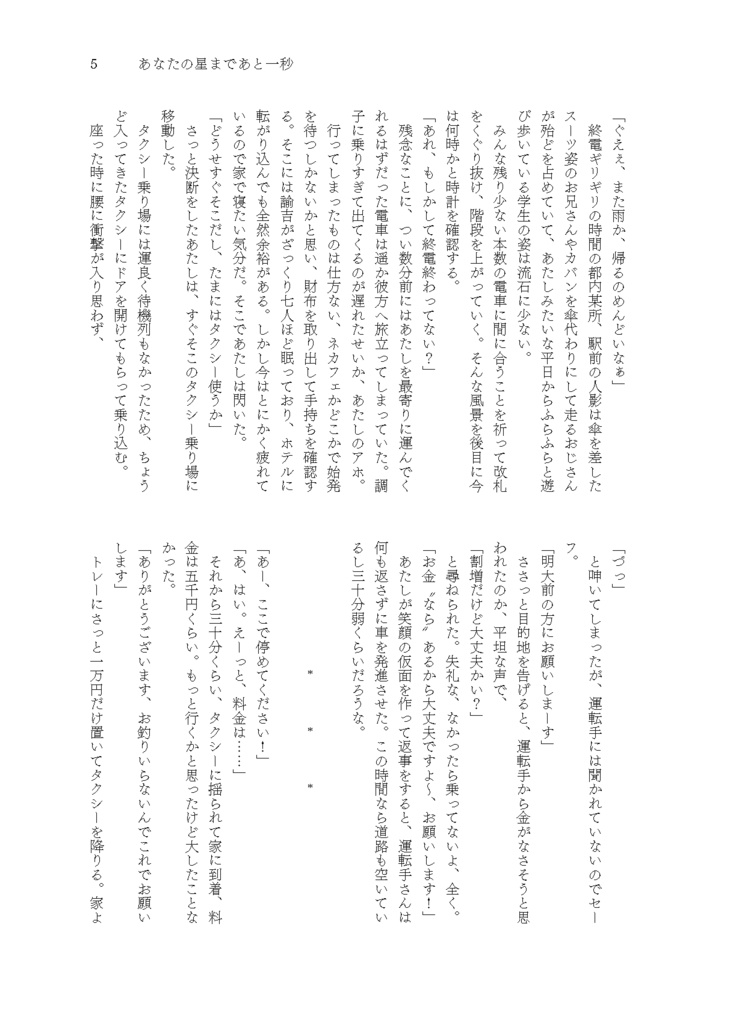 あなたの星まであと一秒 497+1 -four nine eight- (DL版)