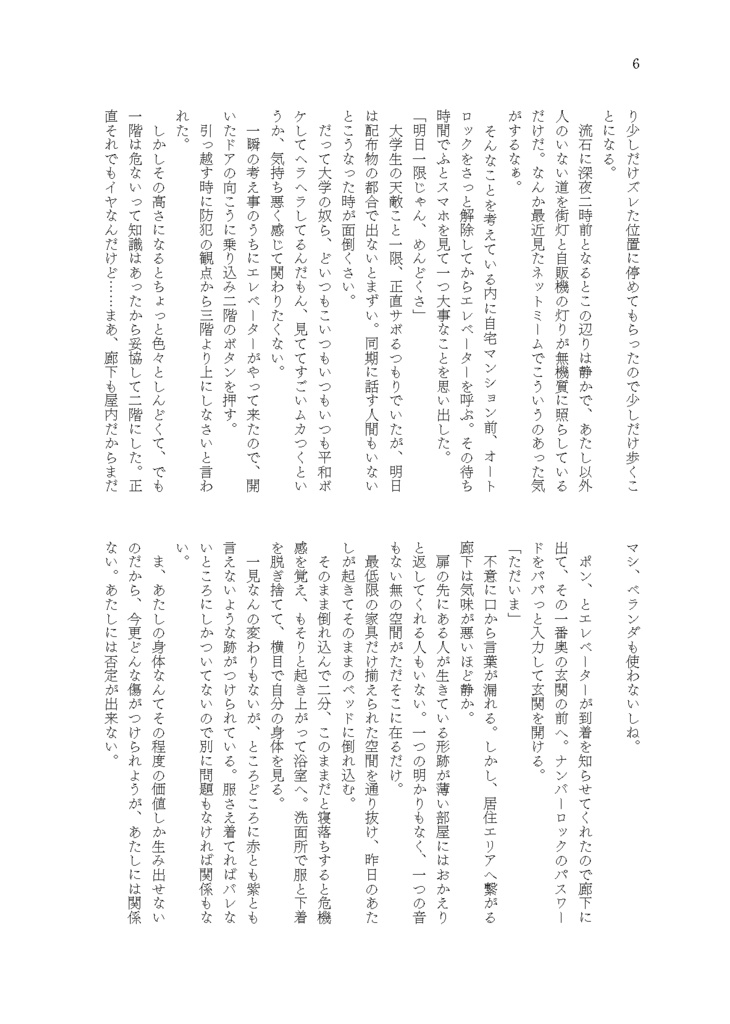 あなたの星まであと一秒 497+1 -four nine eight- (DL版)