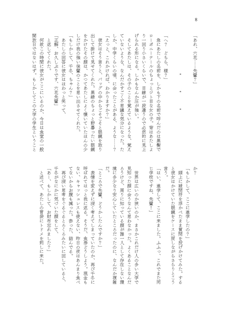 あなたの星まであと一秒 497+1 -four nine eight- (DL版)