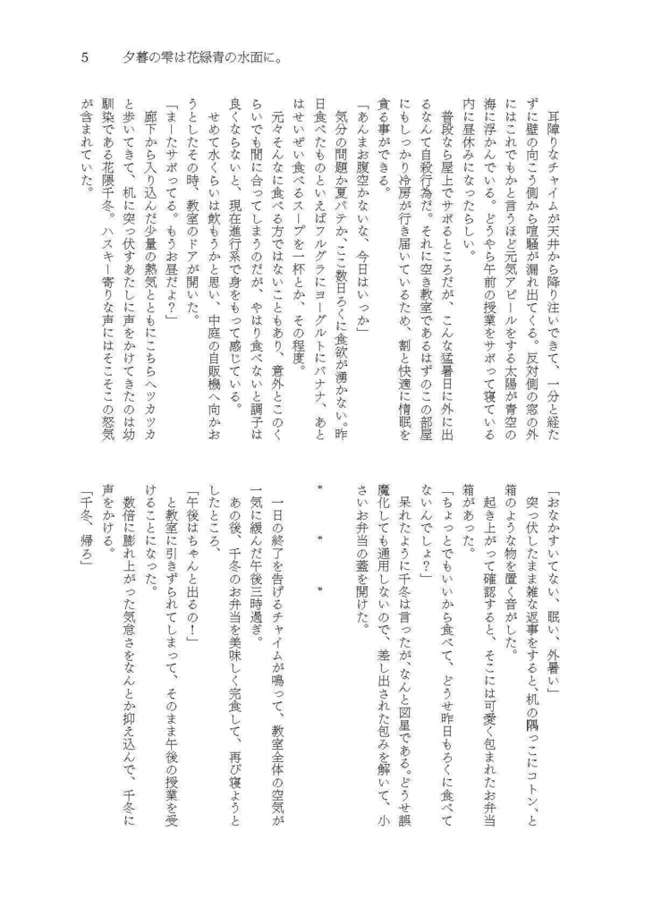 夕暮の雫は花緑青の水面に。(DL版)