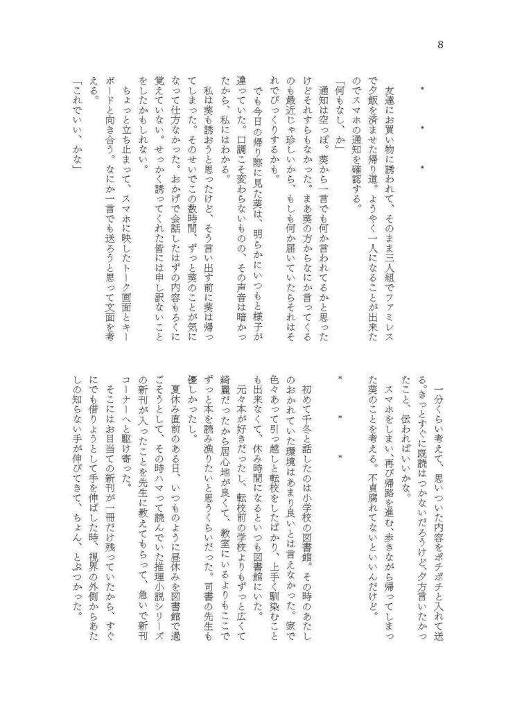 夕暮の雫は花緑青の水面に。(DL版)