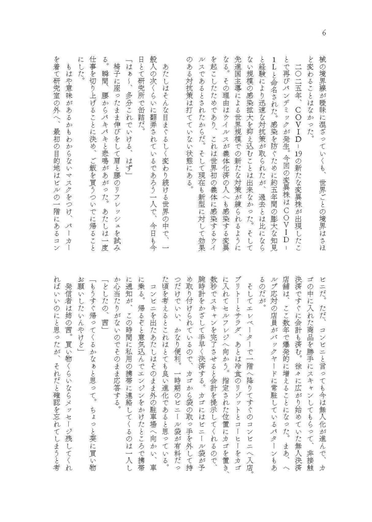 拝啓、終わりゆく生命へ。手向けの言葉と花束を。(DL版)【コトフェス7新刊】