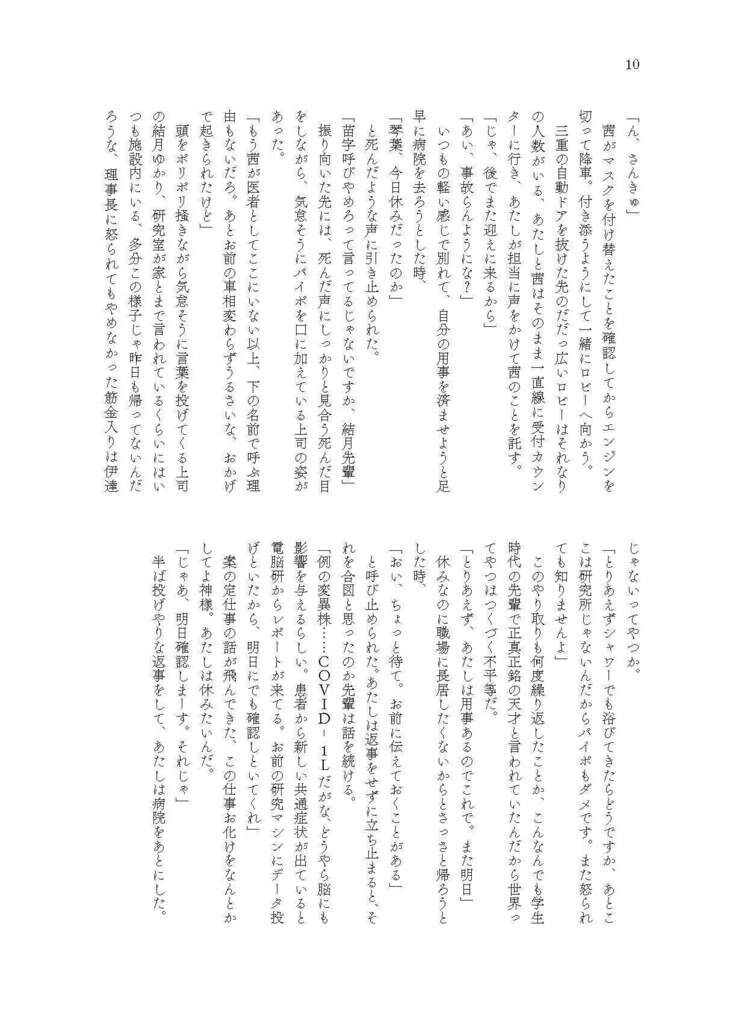 拝啓、終わりゆく生命へ。手向けの言葉と花束を。(DL版)【コトフェス7新刊】