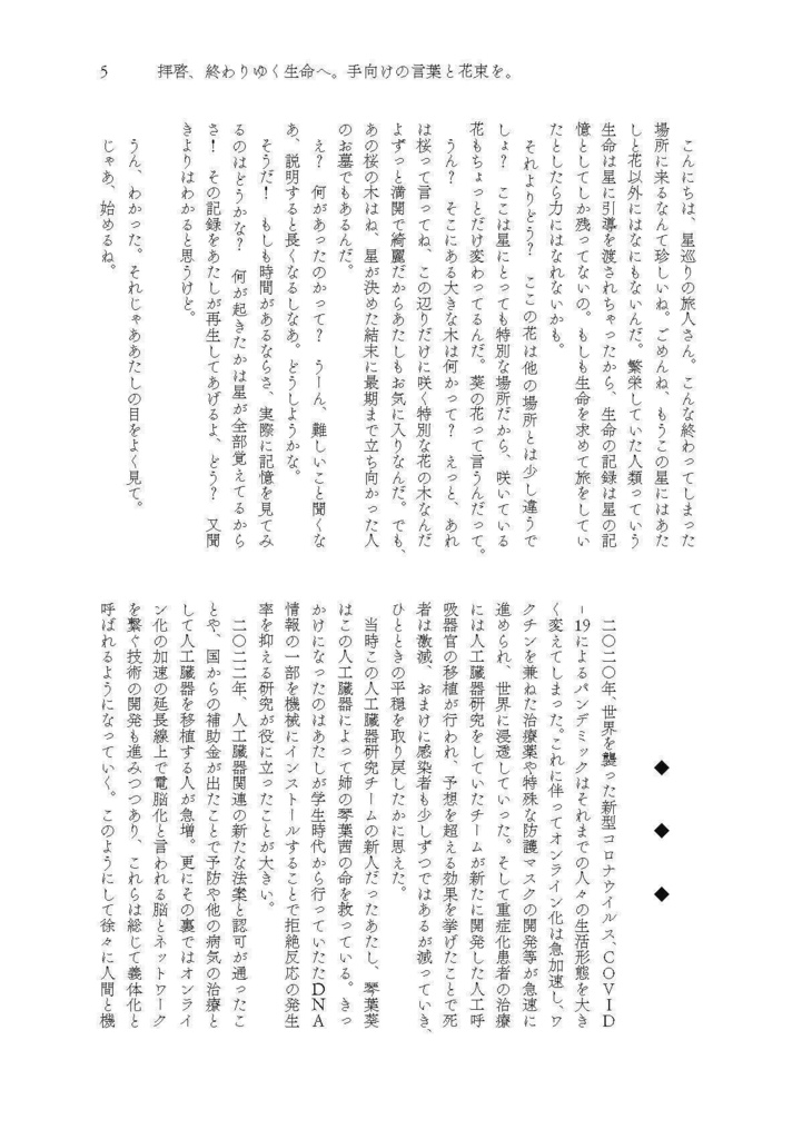 拝啓、終わりゆく生命へ。手向けの言葉と花束を。(DL版)【コトフェス7新刊】