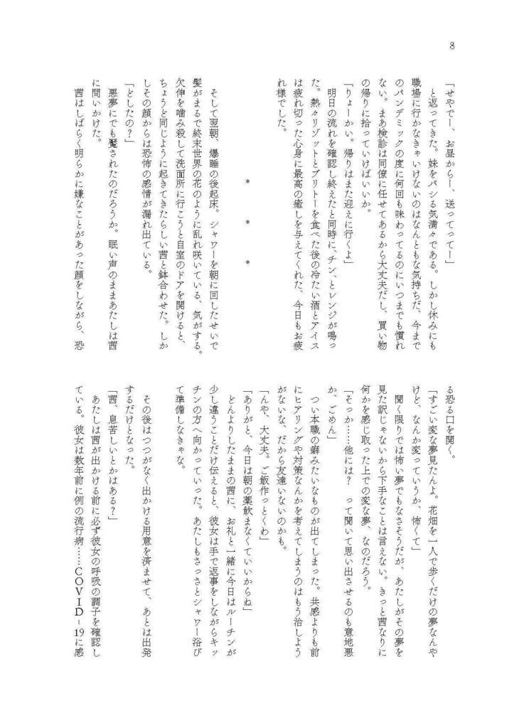 拝啓、終わりゆく生命へ。手向けの言葉と花束を。(DL版)【コトフェス7新刊】