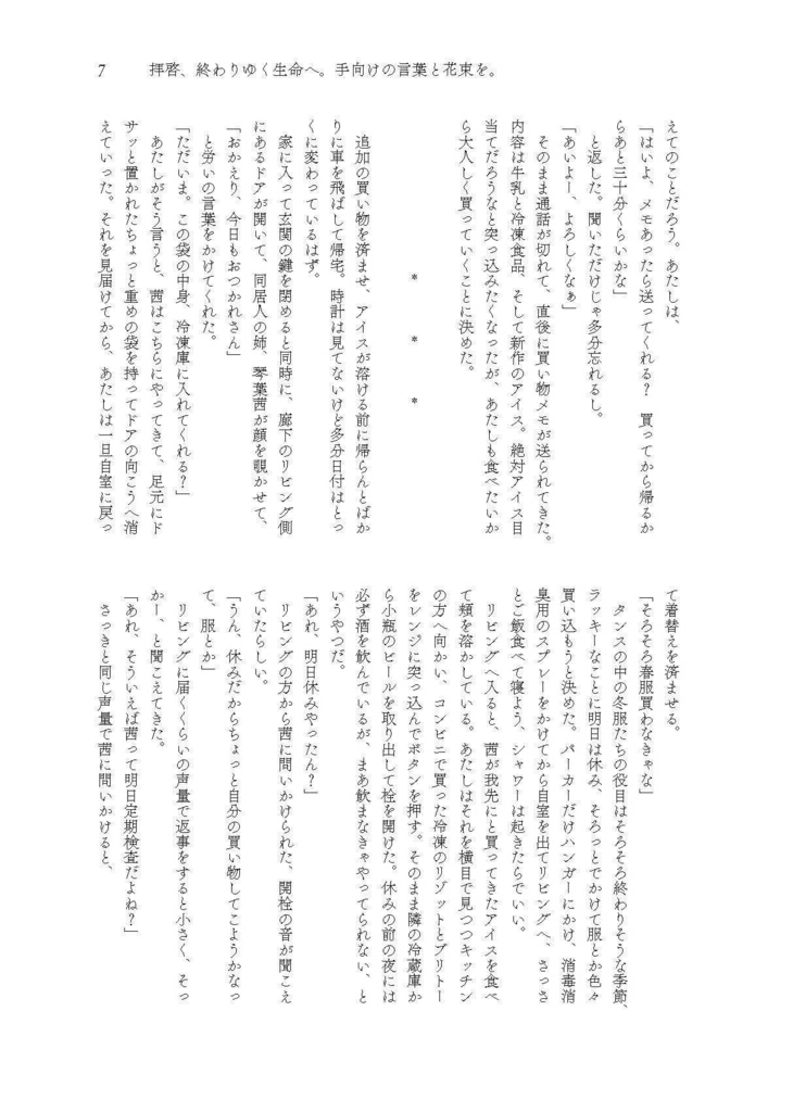 拝啓、終わりゆく生命へ。手向けの言葉と花束を。(DL版)【コトフェス7新刊】