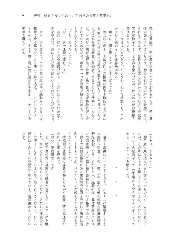 拝啓、終わりゆく生命へ。手向けの言葉と花束を。(DL版)【コトフェス7新刊】