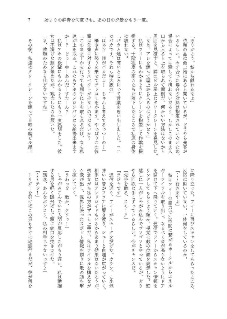 始まりの群青を何度でも。あの日の夕景をもう一度。(DL版)