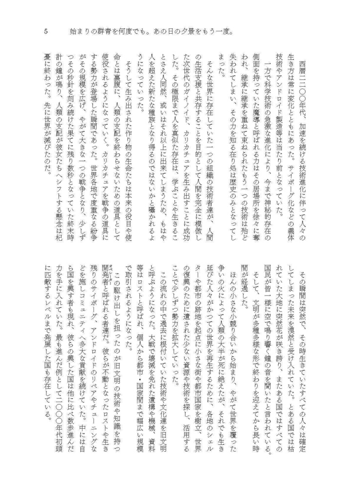 始まりの群青を何度でも。あの日の夕景をもう一度。(DL版)