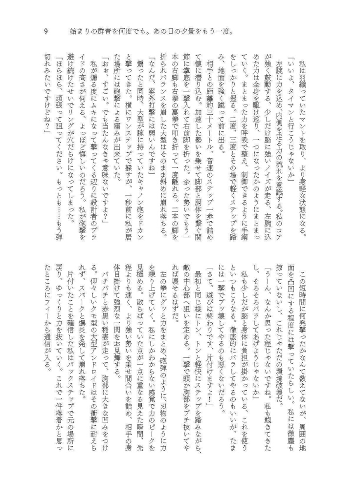 始まりの群青を何度でも。あの日の夕景をもう一度。(DL版)