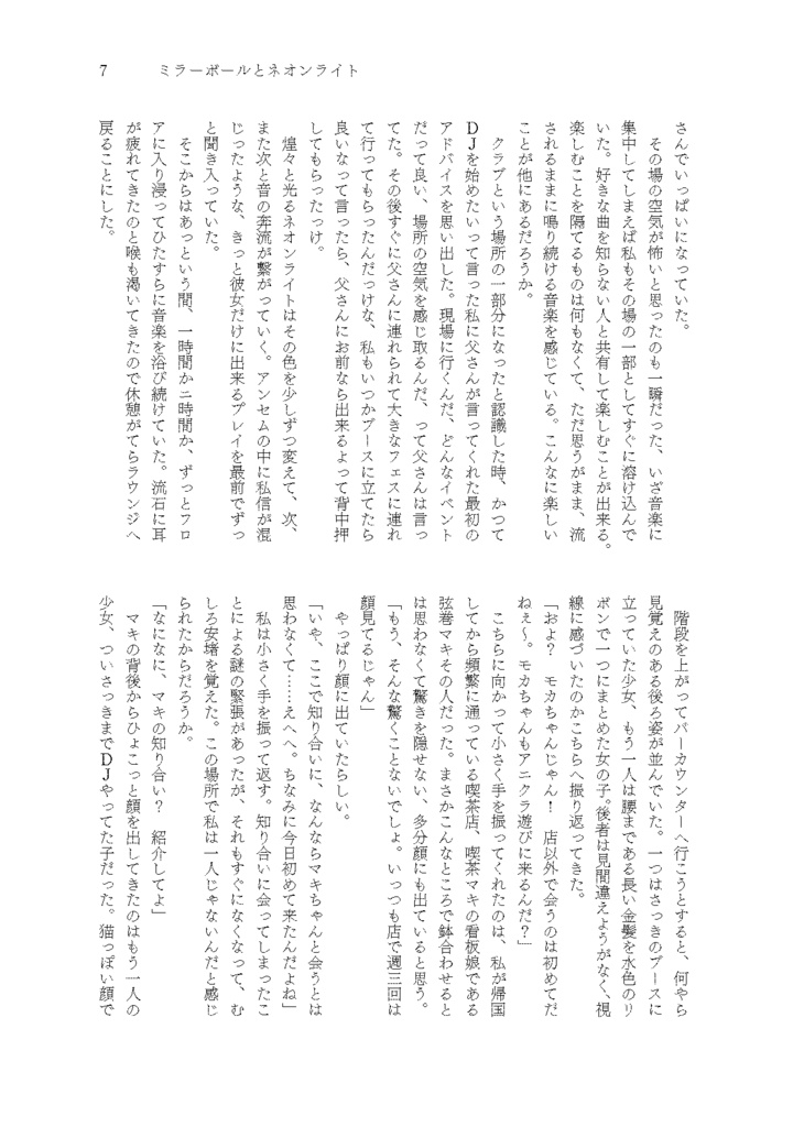 ミラーボールとネオンライト-宮舞モカと初めての友達-