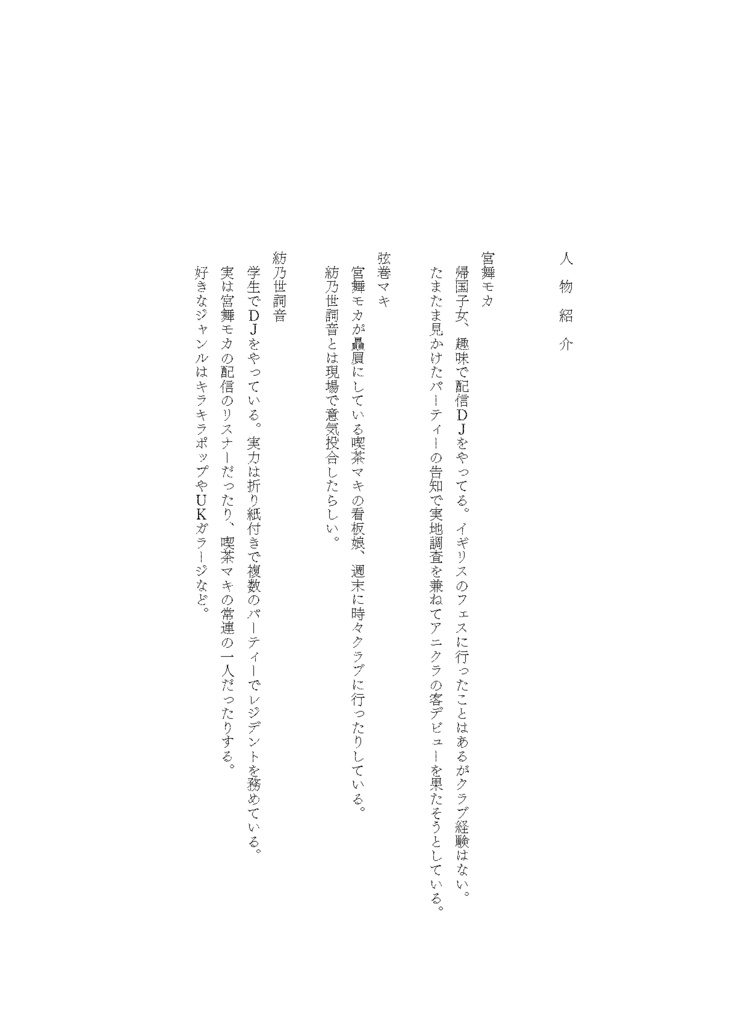 ミラーボールとネオンライト-宮舞モカと初めての友達-