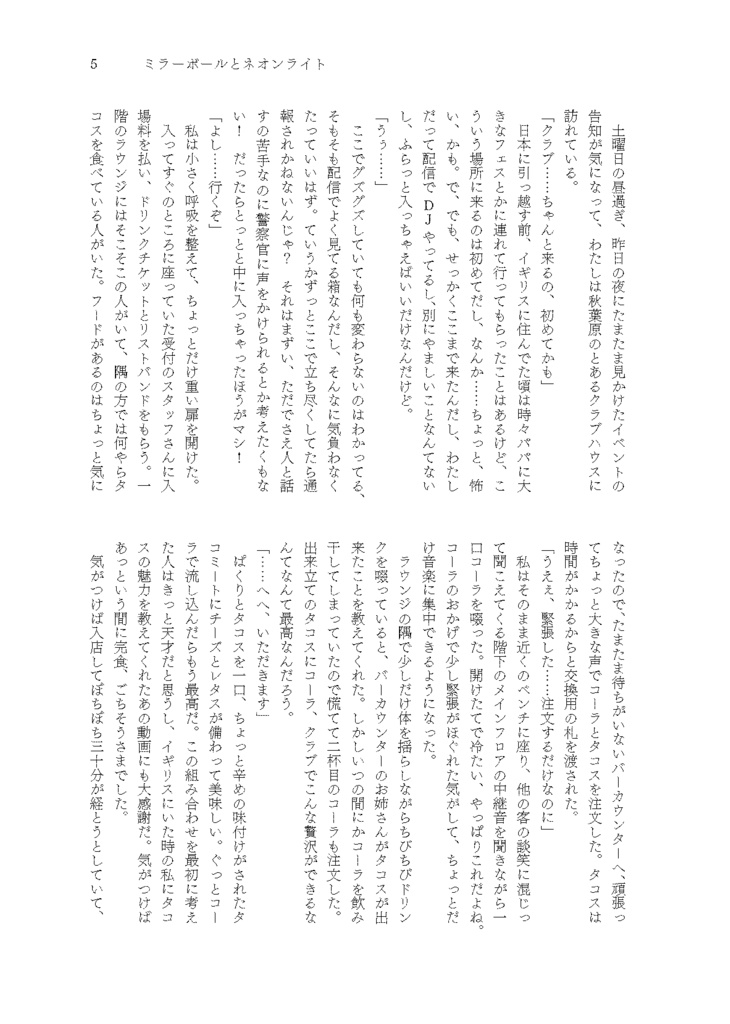 ミラーボールとネオンライト-宮舞モカと初めての友達-