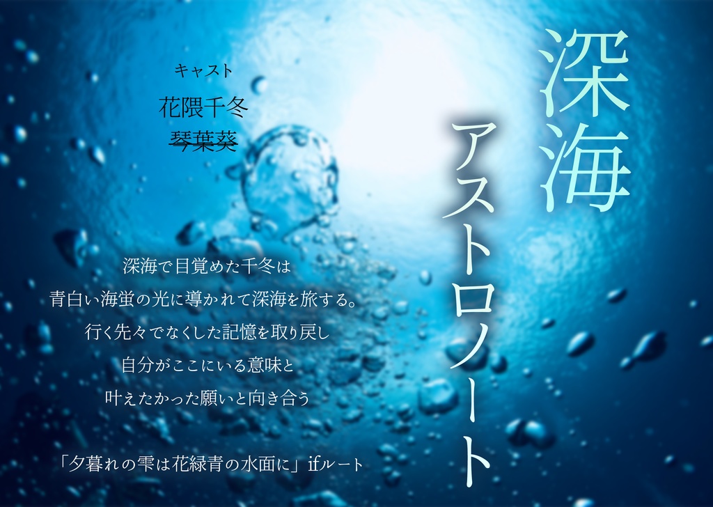 深海アストロノート(DL版)