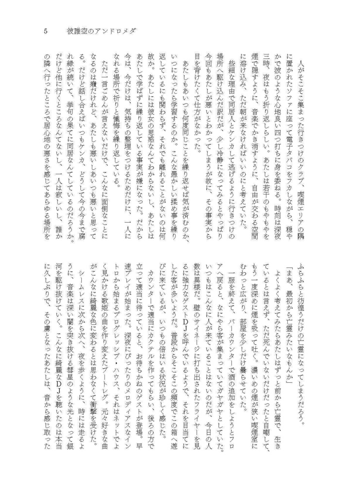 彼誰空のアンドロメダ(DL版)