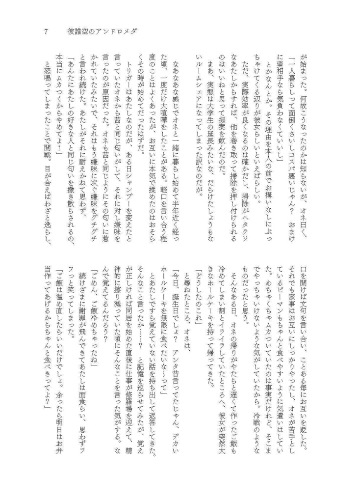 彼誰空のアンドロメダ(DL版)