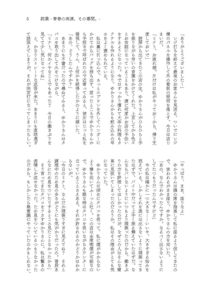 詞葉 -青春の再演、その幕間。-【冊子版】