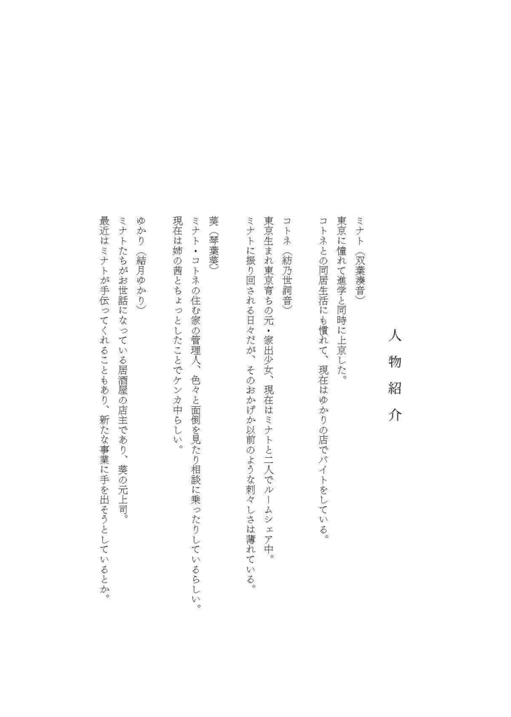 詞葉 -青春の再演、その幕間。-【冊子版】