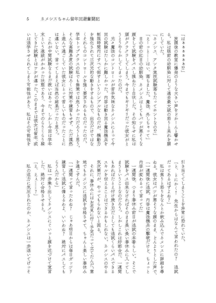 ネメシスちゃん留年回避奮闘記【DL版】