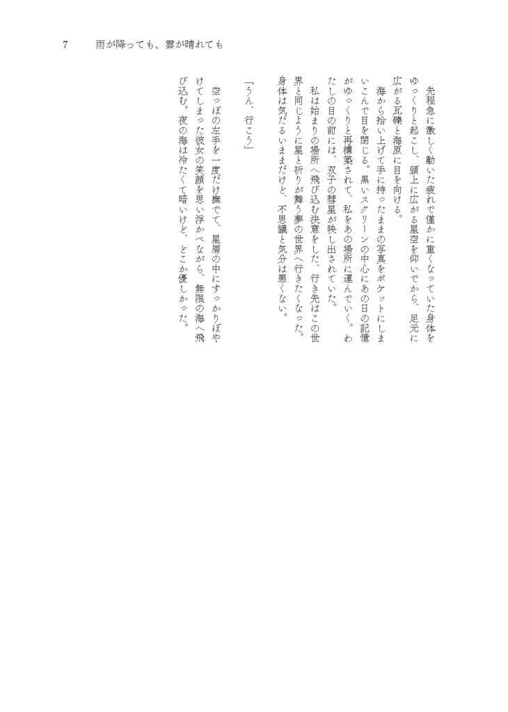 【新刊】雨が降っても、雲が晴れても、【出張版!VRCくりえいてぃ部2】