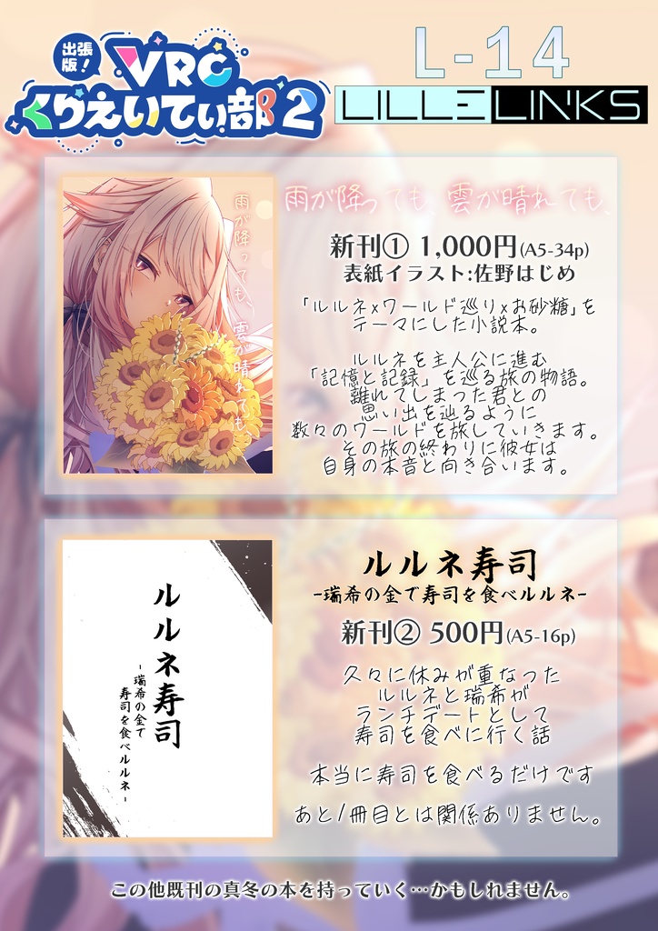 【新刊】雨が降っても、雲が晴れても、【出張版!VRCくりえいてぃ部2】