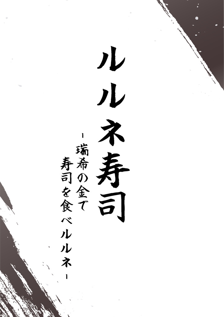 【新刊】雨が降っても、雲が晴れても、【出張版!VRCくりえいてぃ部2】