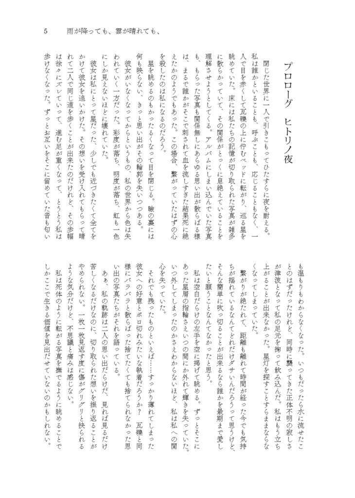 【新刊】雨が降っても、雲が晴れても、【出張版!VRCくりえいてぃ部2】