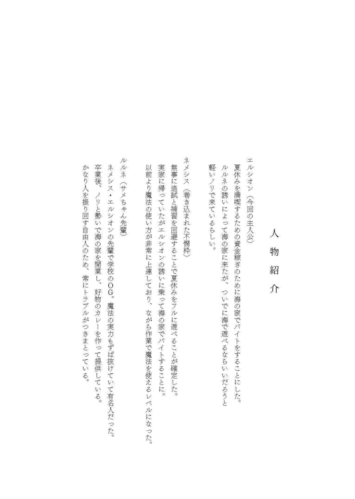 【新刊】ネメシスとエルシオンの夏休み -海の家でバイトしたら大炎上?-【Vket】