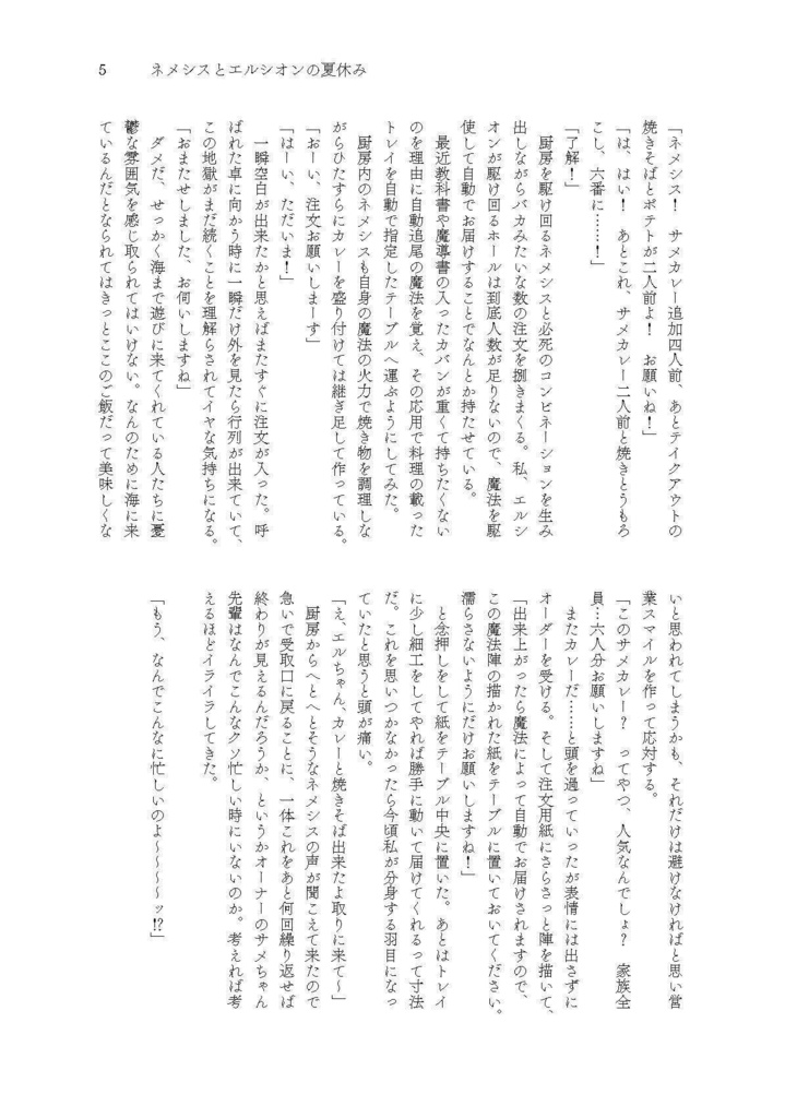 【新刊】ネメシスとエルシオンの夏休み -海の家でバイトしたら大炎上?-【Vket】