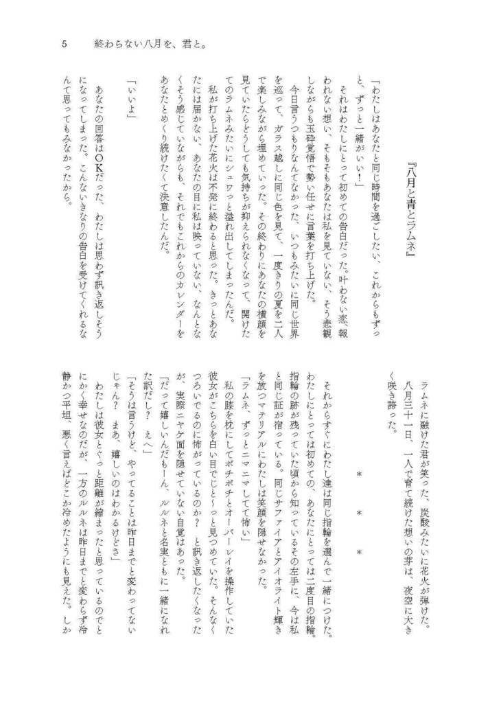 【新刊】終わらない八月を、君と、【出張版!VRCくりえいてぃ部3】