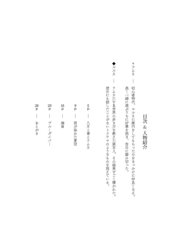 【新刊】終わらない八月を、君と、【出張版!VRCくりえいてぃ部3】