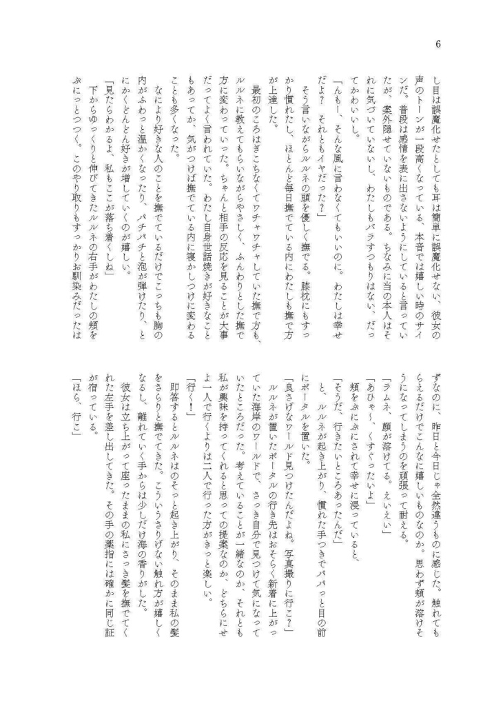 【新刊】終わらない八月を、君と、【出張版!VRCくりえいてぃ部3】