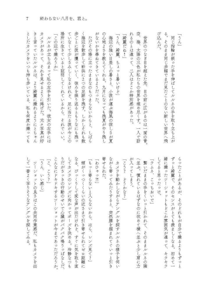 【新刊】終わらない八月を、君と、【出張版!VRCくりえいてぃ部3】