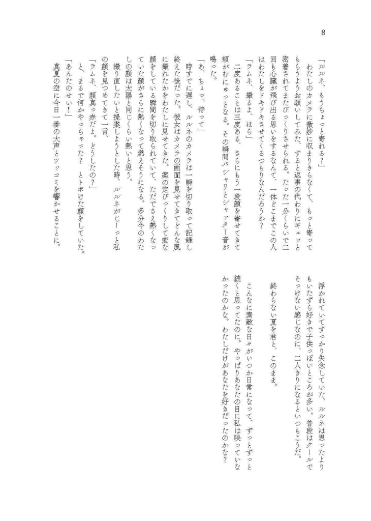 【新刊】終わらない八月を、君と、【出張版!VRCくりえいてぃ部3】