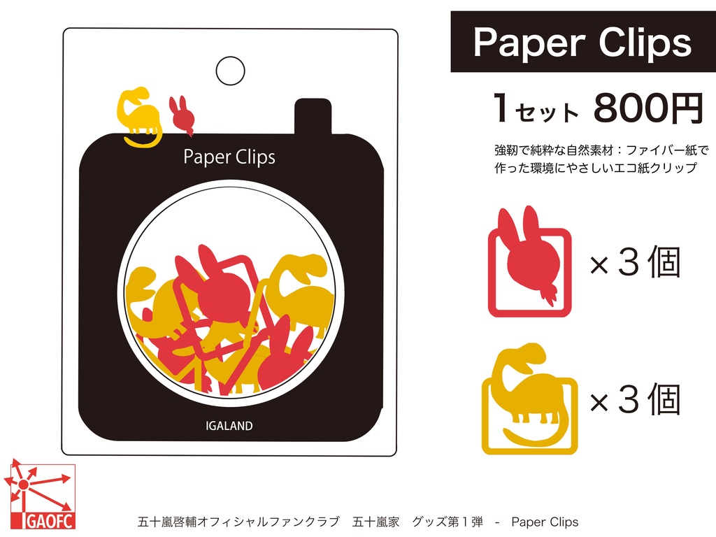 第1弾Paper Clips (6個入)