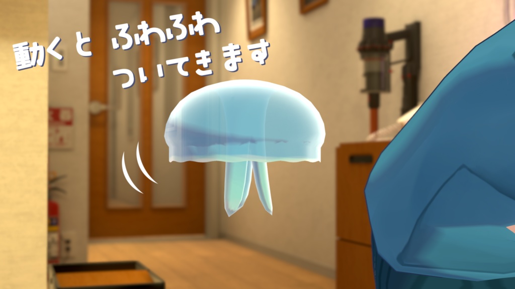 【VRC】みにくらげ(プレイヤー追従)【MA対応】