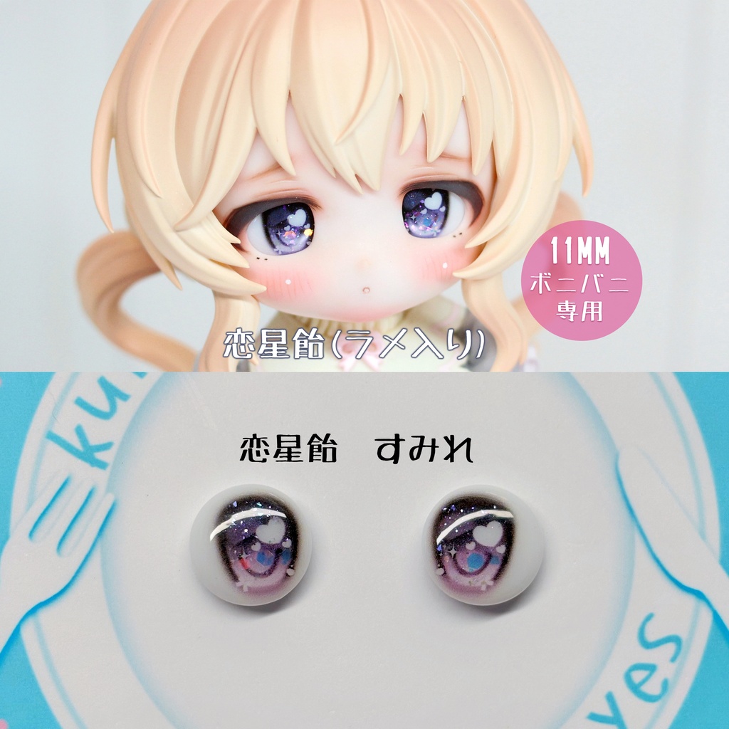 【11MM】ボニバニ専用　デカールアイ　オリジナル　即納品