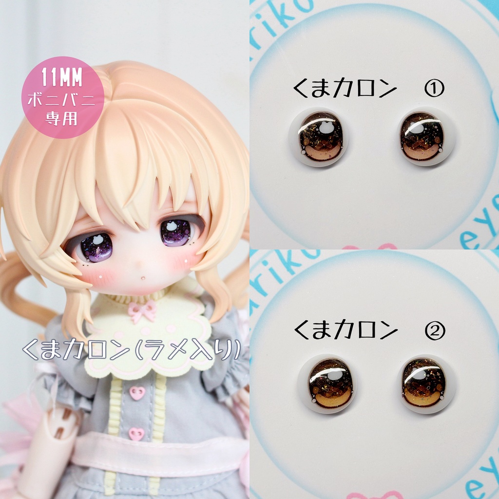 【11MM】ボニバニ専用　デカールアイ　オリジナル　即納品