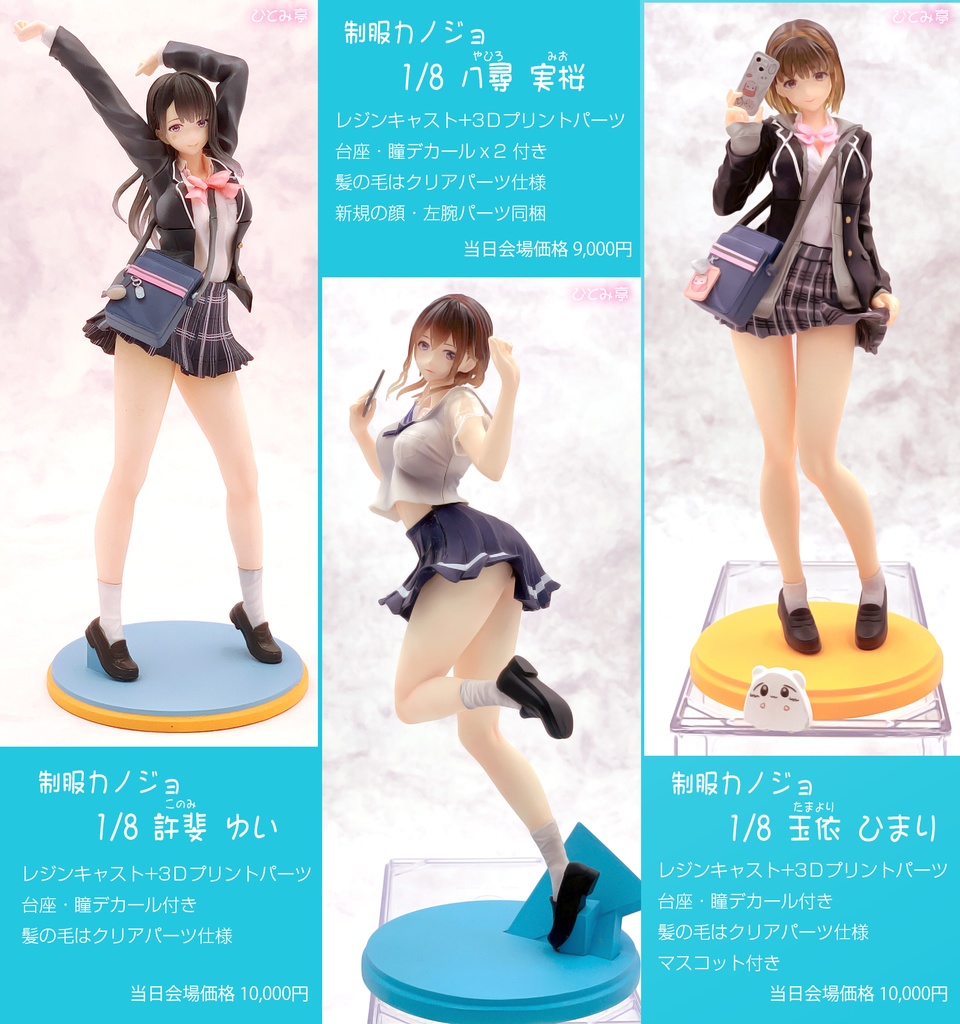 1/8 玉依ひまり（制服カノジョ） -となモEdition-